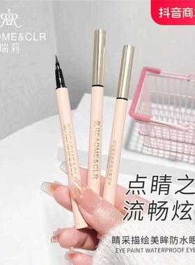 瑞莉睛采描绘美眸防水眼线笔彩色眼线笔神器新手防汗不脱色
