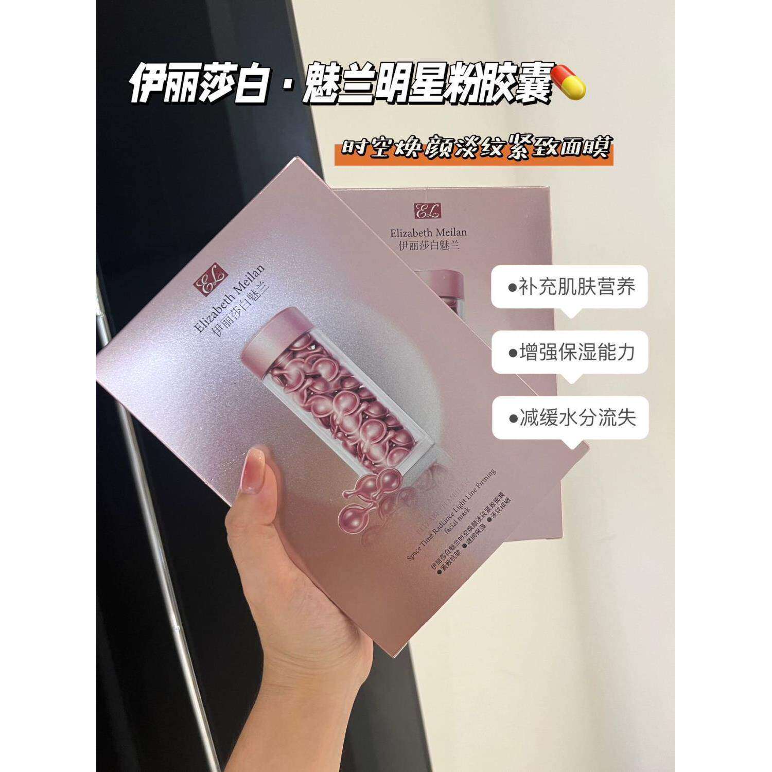 伊丽莎白魅兰时空焕颜淡纹紧致面膜深层补水保湿修复改善暗沉紧致