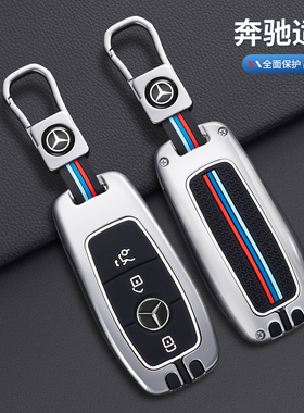 奔驰c260L汽车钥匙套C200L壳A级a180L扣glc260包glaC级e300l专用