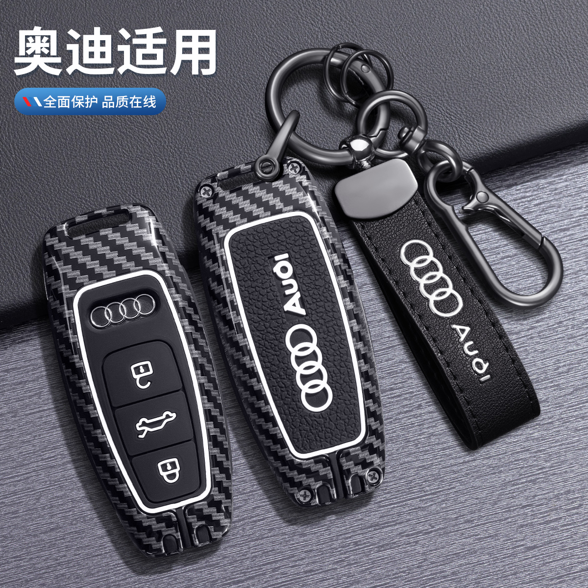 奥迪A6l钥匙套a4La8la5q5la7