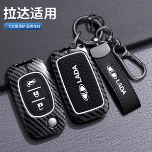 适用俄罗斯LADA拉达钥匙套雷诺进口汽车遥控碳纤维包改装 跨境外贸