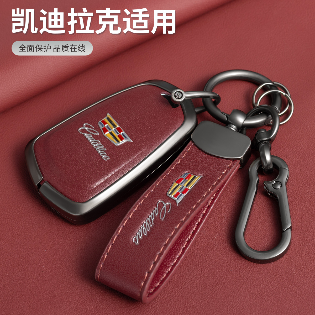 凯迪拉克真皮汽车钥匙套