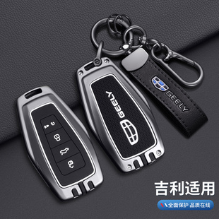 适用于吉利钥匙套星瑞帝豪gs星越L博越Pro缤越汽车gl缤瑞icon包壳
