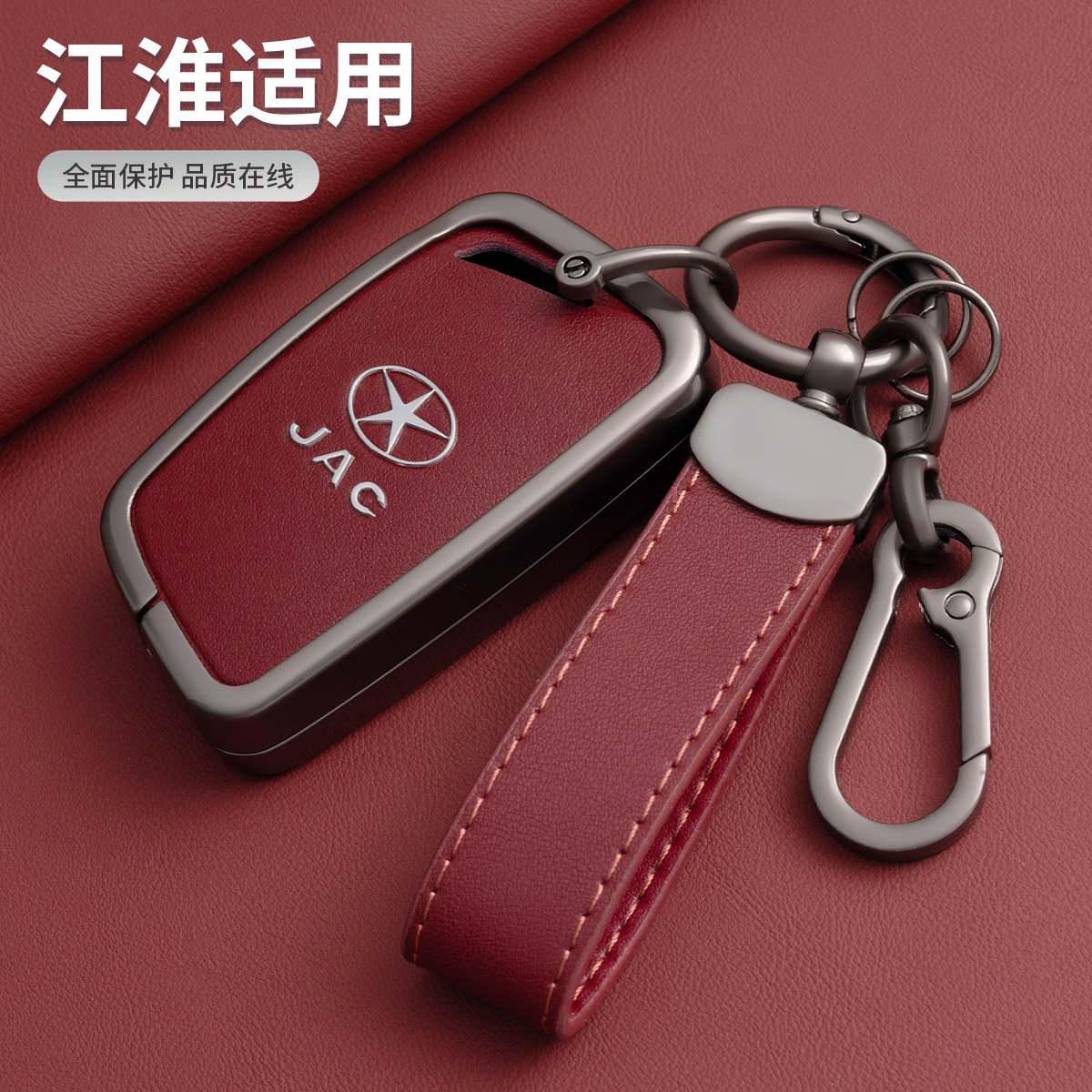 江淮钥匙套思皓E50A嘉悦A5X7x4