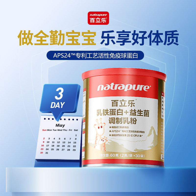 百立乐乳铁蛋白+益生菌60克儿童益生菌成人免疫球IgG自护力