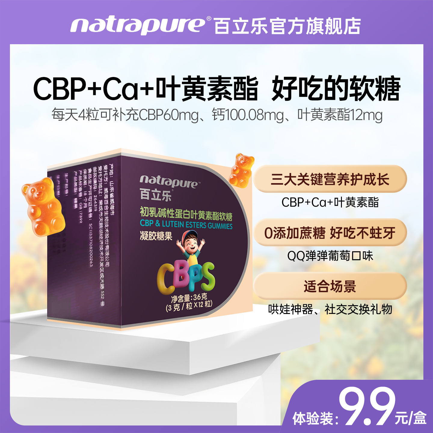 百立乐CBP钙叶黄素酯软糖学生青少年成人儿童零食独立小包装糖果
