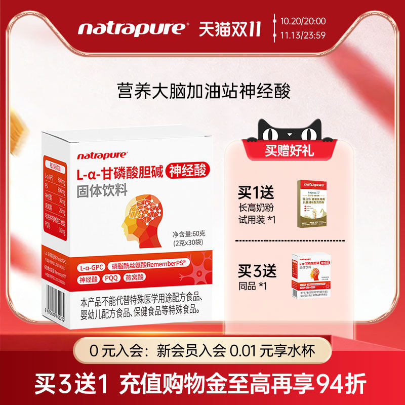 百立乐L-α-甘油磷酸胆碱PS磷脂酰丝氨酸复合神经酸燕窝儿童学习