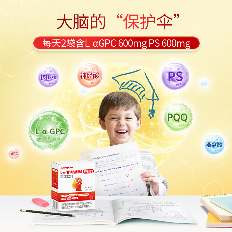 百立乐L-α-甘油磷酸胆碱PS磷脂酰丝氨酸复合神经酸燕窝儿童学习,保健食品/膳食营养补充食品,膳食补充剂型饮料,淘宝优惠券,粉丝福利购,淘宝优惠卷