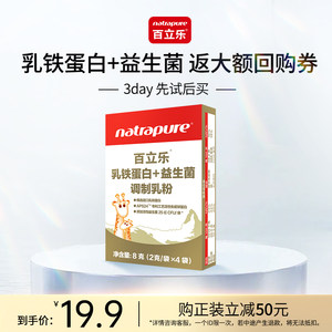 百立乐儿童乳铁蛋白益生菌调制乳粉免疫球蛋白试用装2克*4袋