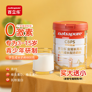 百立乐金冕长高高3岁儿童成长奶粉青少年初乳碱性蛋白cbp牛奶粉