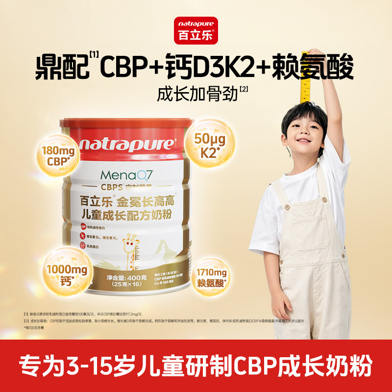 会员立减】百立乐儿童成长奶粉400克初乳碱性蛋白cbp赖氨酸D3K2LF