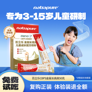 百立乐儿童成长配方奶粉初乳碱性蛋白3-15岁学生CBP奶粉试喝装2袋