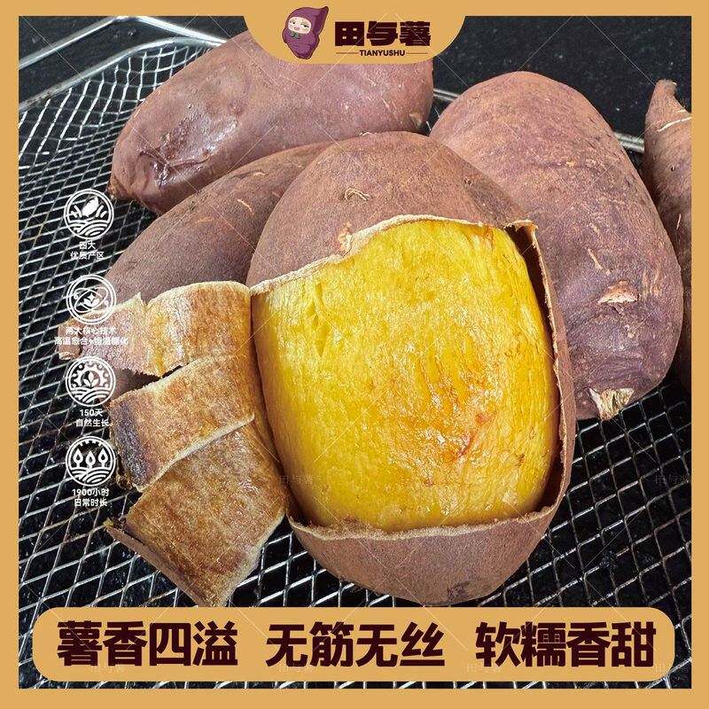 田与薯糖球果榴莲蜜薯软糯蜜甜新鲜高原黄心番薯地瓜粗粮