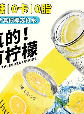 0糖0卡0脂Thumbs/沙姆斯一片真柠檬原味苏打水无糖气泡水碳酸饮料