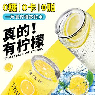 0糖0卡0脂Thumbs/沙姆斯一片真柠檬原味苏打水无糖气泡水碳酸饮料