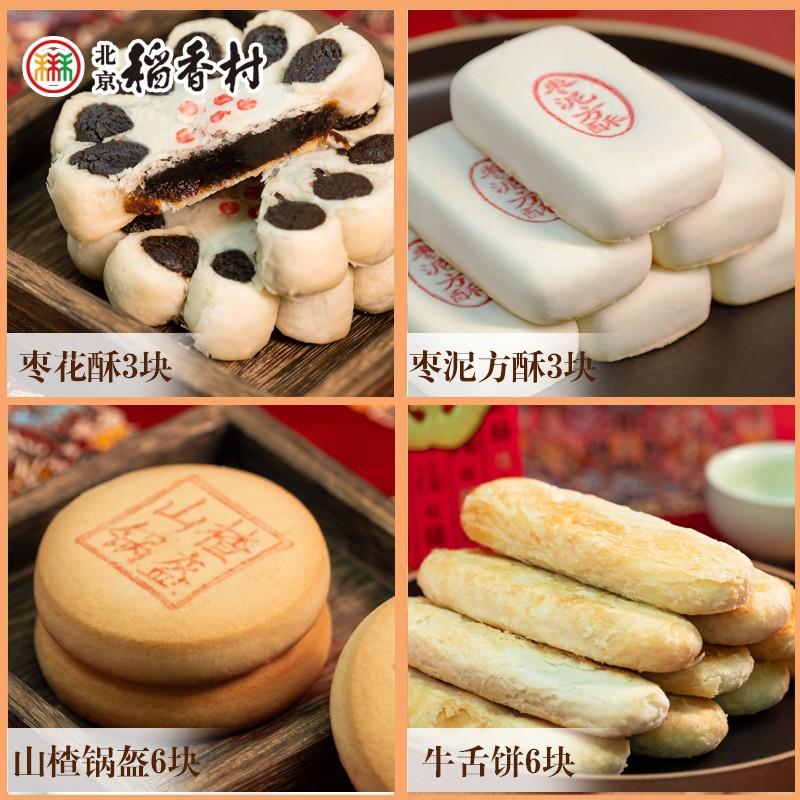 北京稻香村畅销款组合装糕点心传统中式零食品下午茶三禾美味