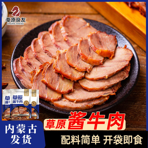 内蒙古酱牛肉熟食即食五香特产代餐下酒菜真空包装零食100克*8包