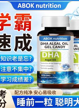 【DHA藻油】软胶囊高含量易吸收糖果青少年儿童成人老人DHA核桃藻