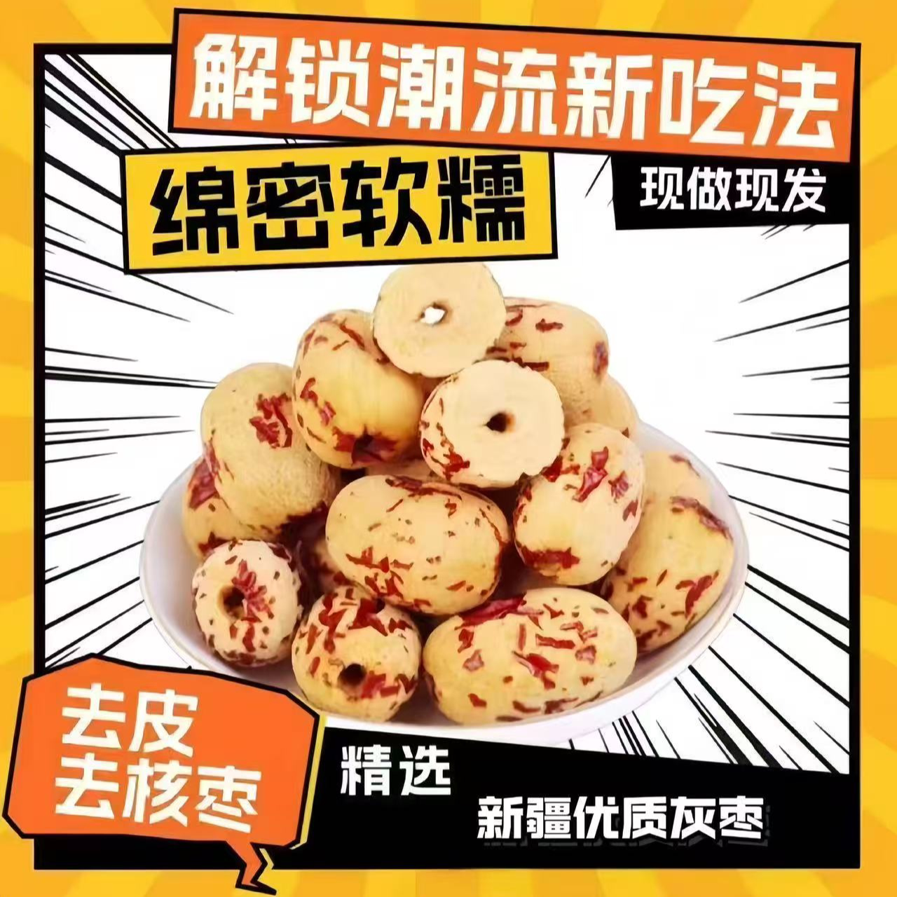 新疆去皮灰枣新品去皮去核灰枣网红红枣去核零食虎皮大枣煮粥煲汤