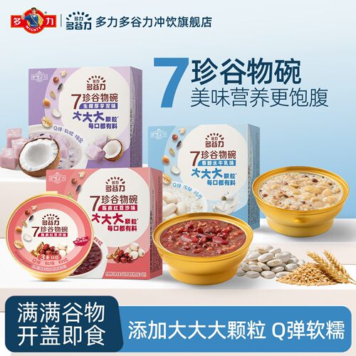 【新品3碗】多力多谷力7珍谷物即食碗营麦片早餐速食代餐ZX