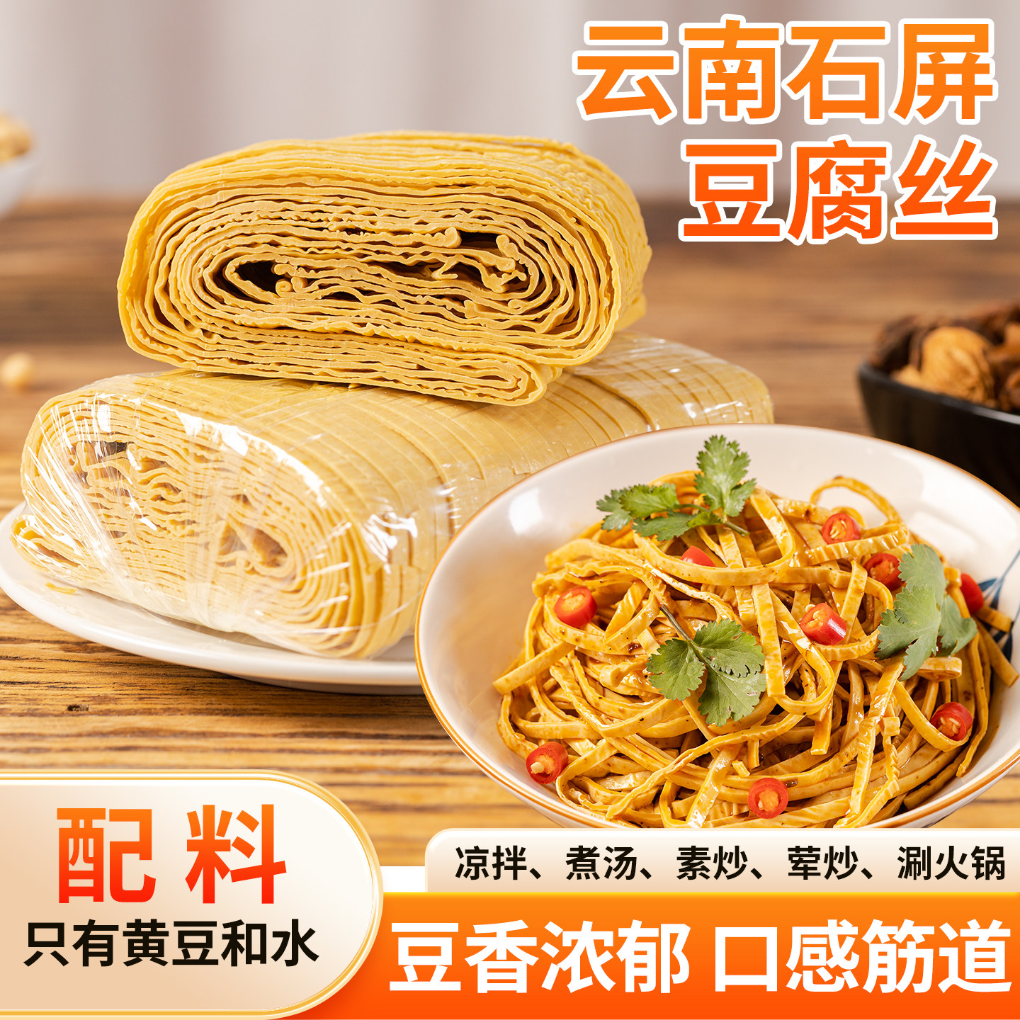【滇香豆腐丝】云南石屏豆腐丝250克/盒无添加厂家直销火锅凉拌干