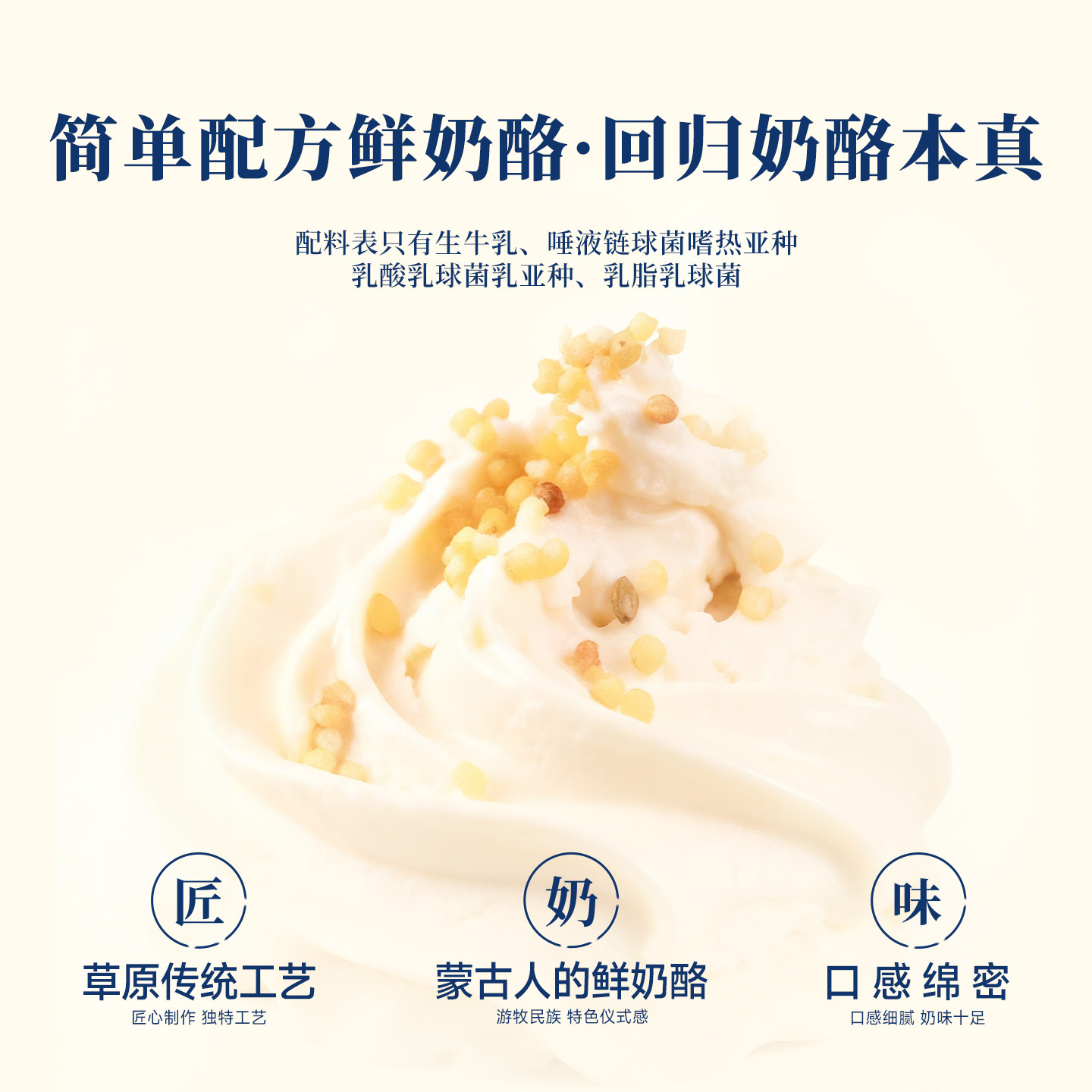 初酪蒙古奶嚼口内蒙古特产鲜奶酪拌炒米甜品代餐早餐涂抹零食DR图片