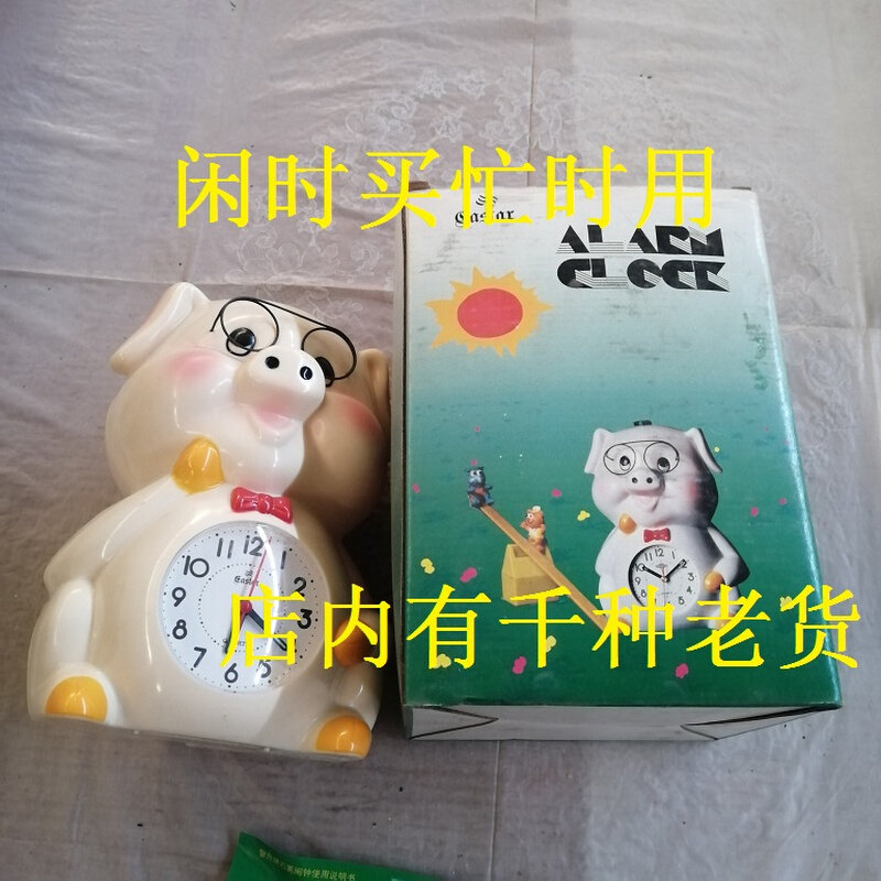 库存老货九十年代床头办公桌小表智升牌石英闹钟眼镜小猪造型使用