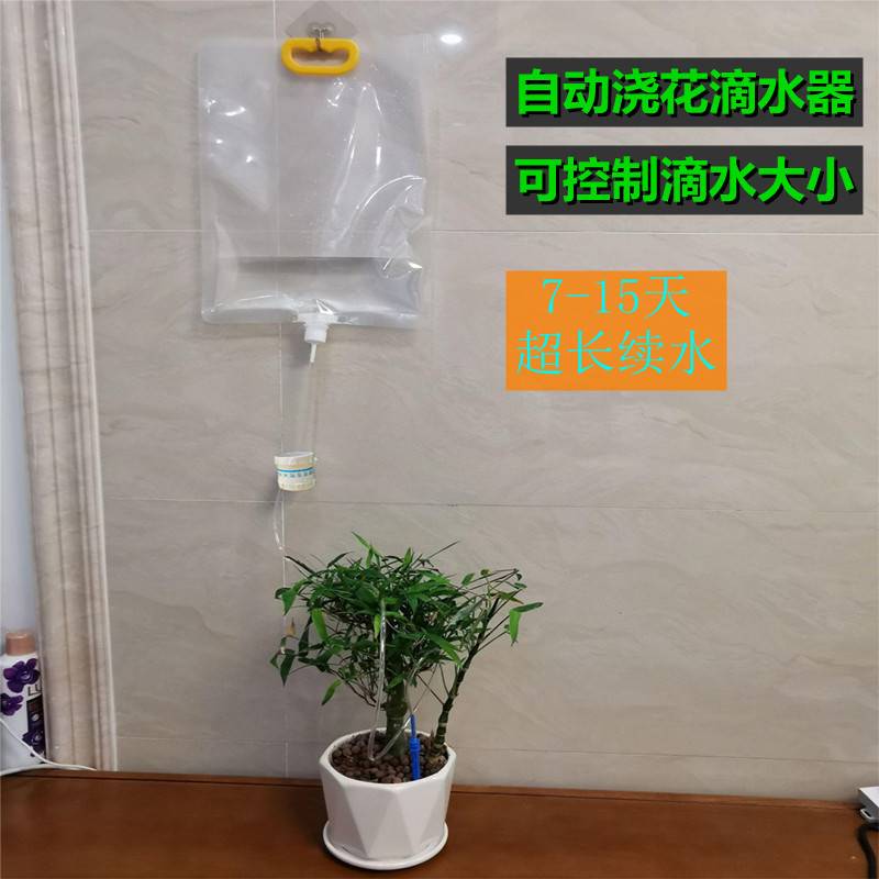 滴水浇花器自动可控制水流滴速长期供水养护盆栽植物花朵浇灌水袋