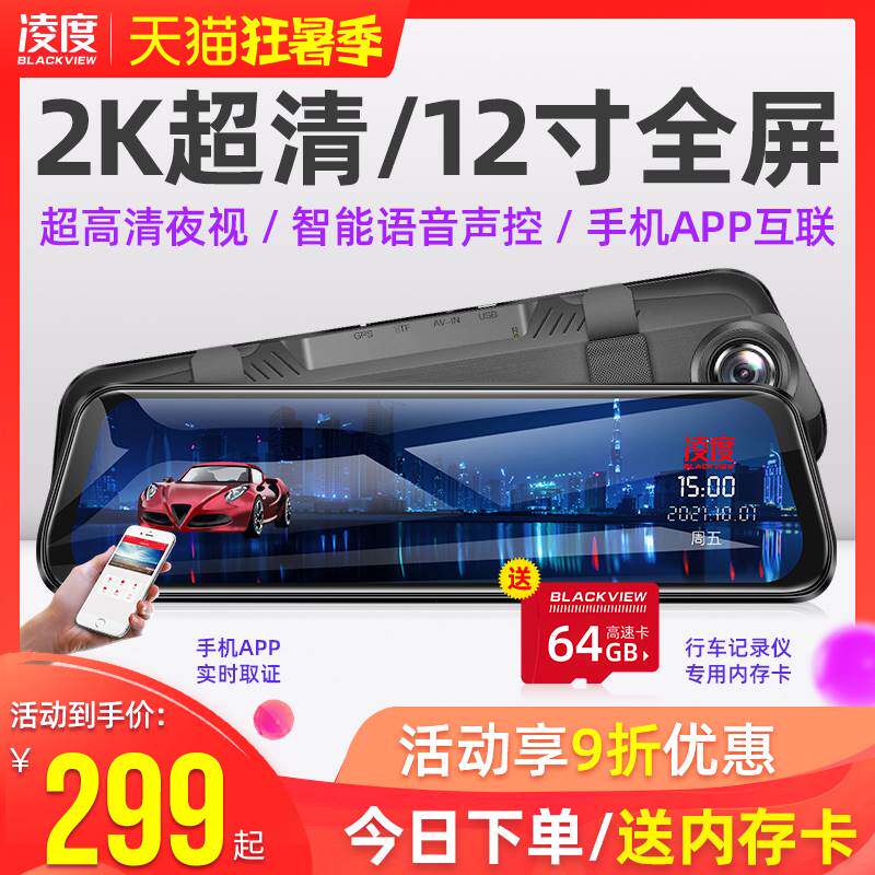 凌度行车记录仪前后双摄录高清汽车载后视镜倒车影像全景2022新款属于什么档次？