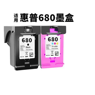 惠普680墨盒 适用HP1118 2138 2678 3636 3638 3838 3778 3779 45