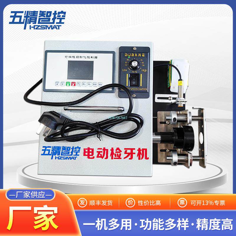 修牙机自动板牙手摇回卷器回牙器五精智控螺母无级变速摇机丝攻机