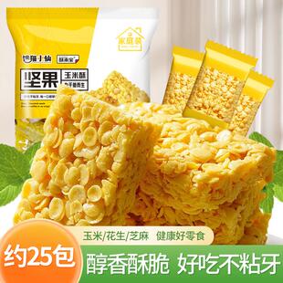 现货坚果玉米酥米花糖独立小包装粗粮糕点500g袋休闲食品零食充店