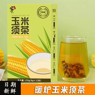 现货暖炉玉米须茶茶包冲泡茶饮女生花茶整盒装谷香浓郁独立包装店