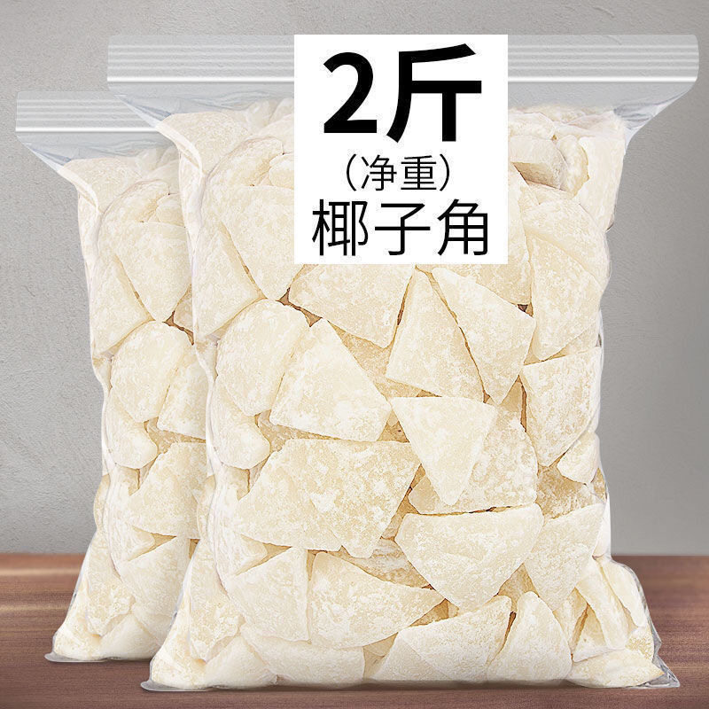海南特产 椰子角 椰子肉块香脆 椰子片少糖椰角休闲零食散装