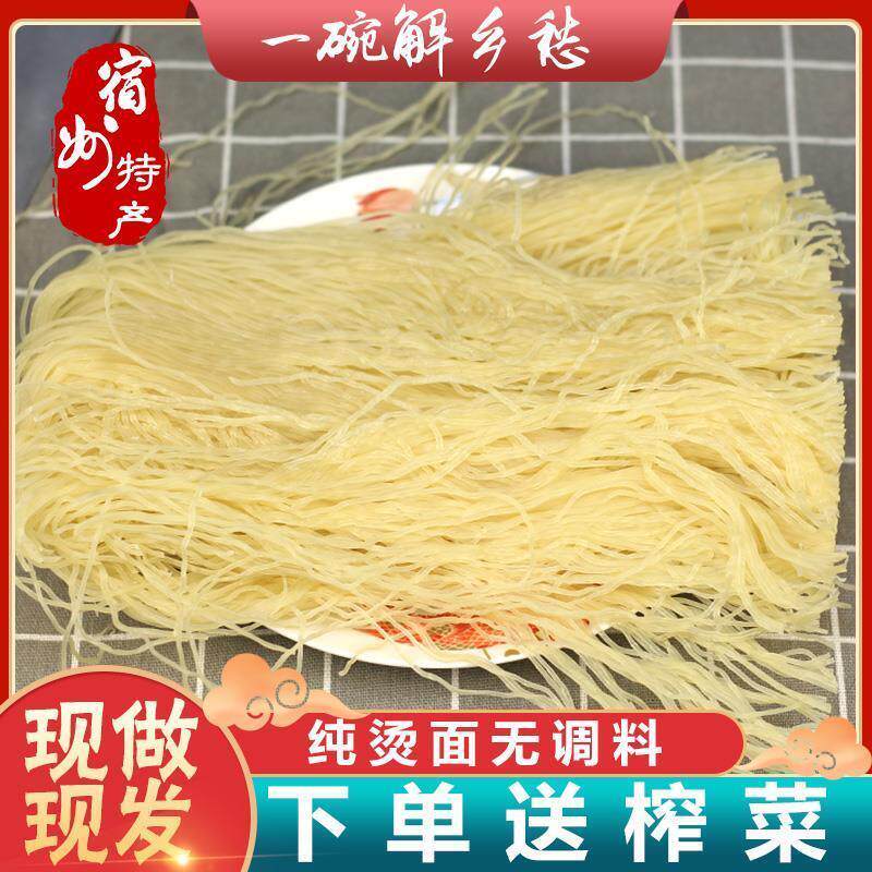 现货安徽宿州烫面灵璧米线冷面虚线徐州淮北萧县特产包邮