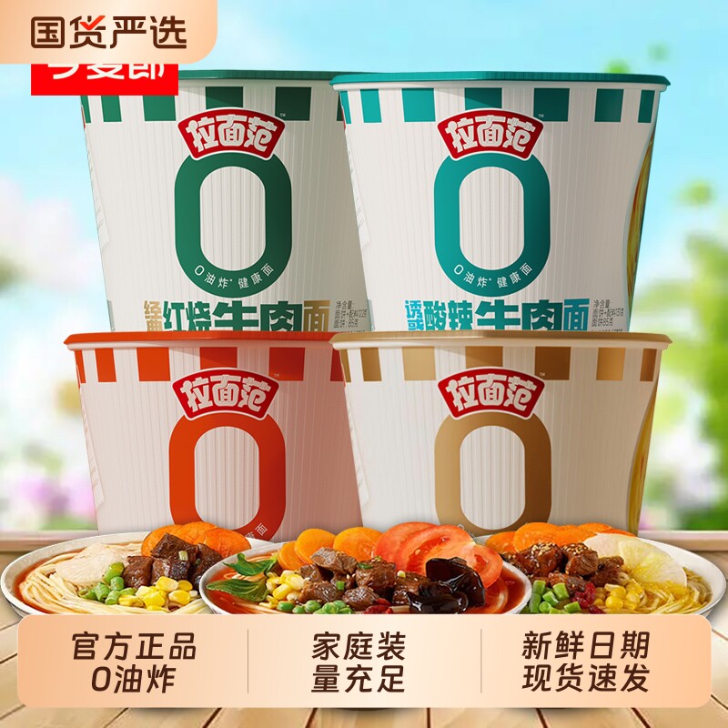 桶装面条方便面健康桶装今麦郎拉面酸辣非油炸速食牛肉面早餐冲泡