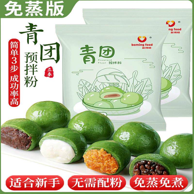 现货青团粉免蒸家用新博明专用食用艾草粉diy青团制作原材料商用