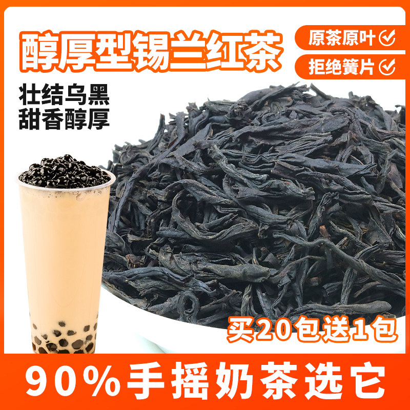斯里兰卡锡兰红茶粗茶奶茶店专用红茶散装台式锡兰奶茶原料浑厚型