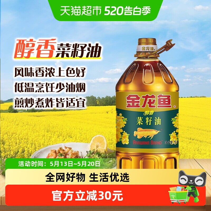 金龙鱼醇香菜籽油5L桶装 非进口广东产食用油 金龙鱼纯香菜籽油