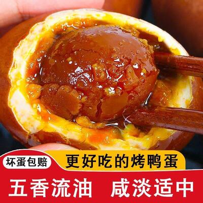 现货正宗白洋淀五香咸鸭蛋 正宗烤鸭蛋不咸红泥腌制 流油熟咸蛋海