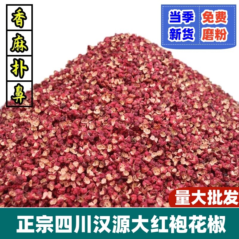 新货四川特麻汉源花椒500g茂汶红麻椒卤肉火锅炒菜调料特产