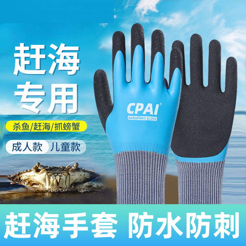 现货赶海手套成人防水防刺防扎杀鱼抓螃蟹捉龙虾沙滩玩耍园艺种植