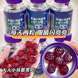 现货黑加仑蓝莓叶黄素酯软糖儿童护眼仁和叶黄素酯蓝莓味软糖片正