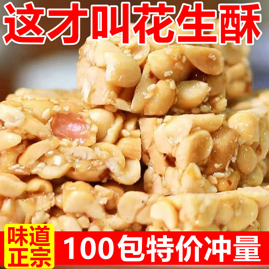 老式花生重庆特产花生酥老牌子正宗老式花生酥糖怀旧儿时小吃香脆