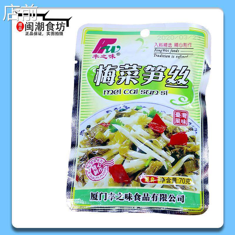 现货厦门特产丰之味梅菜笋丝70g*30包佐餐小袋装即食小菜下饭