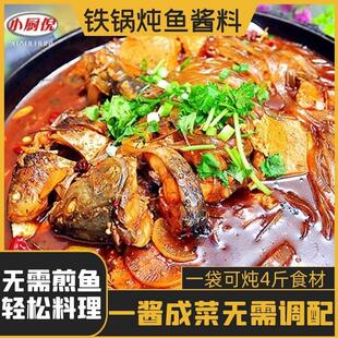 现货小厨倪东北铁锅炖鱼酱料地锅灶台柴火鱼调料鱼头泡饼商用包邮