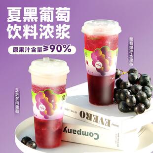夏黑葡萄浓缩果汁果酱 喜茶多肉葡萄满杯芝芝葡萄奶茶店原料1.2kg