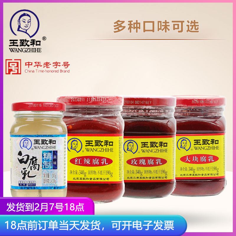 新日期王致和大块腐乳340g红方霉豆腐乳玫瑰俘虏南乳卤商用酱旗舰
