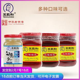 新日期王致和大块腐乳340g红方霉豆腐乳玫瑰俘虏南乳卤商用酱旗舰