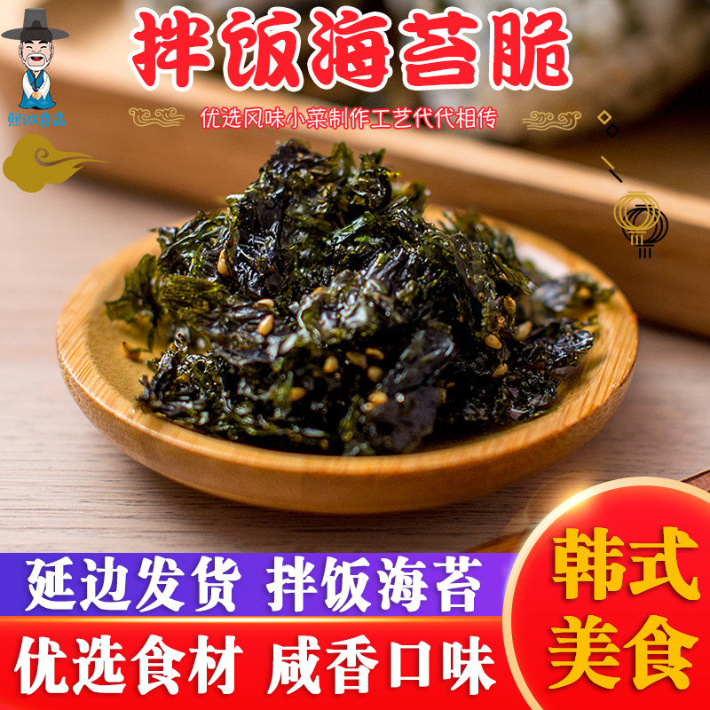 韩国风味拌饭海苔碎250g海苔碎紫菜碎拌饭拌饭香酥即食延边特产